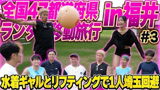 【大興奮】水着美女とペアリフティング負けたヤツ即全国ランダム移動！【チームマキヒカ】【芝政ワールド】