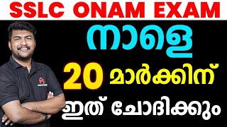 sslc physics onam exam sure equations🔥🔥🔥| MS SOLUTIONS