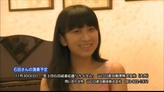 山口県　山口市.　輝く人　石田成香.