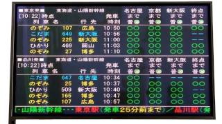 新幹線空席案内ディスプレイ JR大崎駅南改札口にて