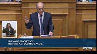 ΚΥΡΙΑΚΟΣ ΒΕΛΟΠΟΥΛΟΣ - Ζωντανά η ομιλία του Προέδρου της ΕΛΛΗΝΙΚΗΣ ΛΥΣΗΣ στη Βουλή 06/07/2023