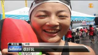 【2013.09.07】萬人泳渡日月潭 賈永婕共襄盛舉 -udn tv