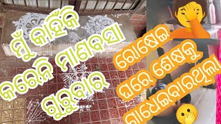 @SupriSai #trendingvideos #viralvideos #ଶାଶୁ କଣ କହିଲେ, ରୋଷେଇ ଘରେ ହେଲା ଗାଧୁଆ#like#share#subscribe♥️