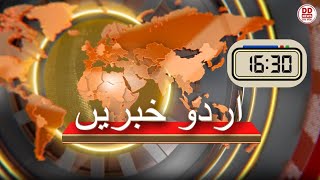 Urdu News @04:30 PM LIVE