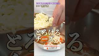 【親子丼の新たな扉を開け！シン親子丼とは】｜#クラシル #shorts