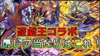 遊戯王コラボ復刻！最レアのあたり枠はこれ！主役の遊戯の能力調整、進化はどうなんだ？【パズドラ】【遊戯王コラボ】