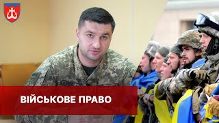 Військове право