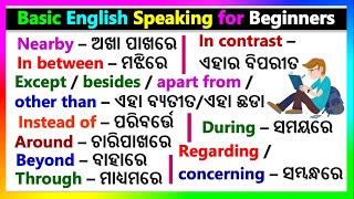 Basic ଓଡ଼ିଆ English Words for Spoken English | Spoken English Easy Words | Speaking English in Odia