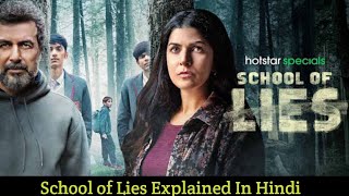 School of Lies All episode explained in hindi | School of Lies Explained In Hindi