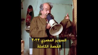 القصة الكاملة - كأس السوبر المصري 2023