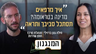 להתחבר לכוחות הריפוי שלנו: המנגנון של ראש מרכז חוסן שדרות