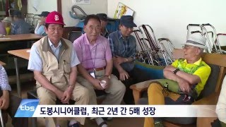 [tbsTV] 달라진 노인 일자리 사업, ‘승승장구’