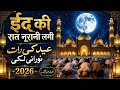 ईद की रात नूरानी लगी | Beautiful Sufi Qawwali 2026 | Heart Touching Muslim Eid Special Song