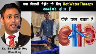 क्या किडनी पेशेंट के लिए Hot Water Therapy फायदेमंद होता है? | Hot water Therapy | Dr. Biswaroop