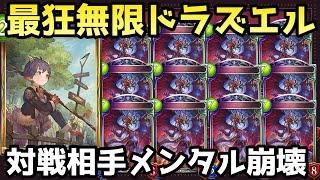 魚釣りでドラズエル無限に出す最悪のコントロールドラゴンがやばすぎたww【shadowverse /シャドウバース/シャドバ】