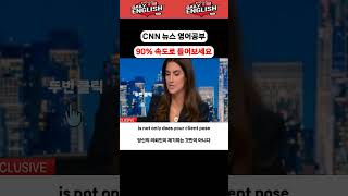 160번째 CNN 뉴스, #영어공부  #쉐도잉영어