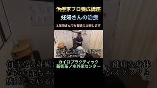 妊娠後期腰の痛み　妊娠股関節の痛み　妊婦骨盤の歪み　妊娠さん治療　妊娠骨盤の歪み　#新御茶ノ水外来センター