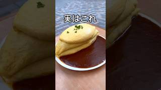 三段重ねのミルフィーユオムライス🐥 #food #drink #japan #japanese #foodjapanese #cake #dessert #foodvlog #short #short