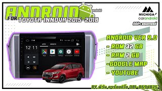 เปลี่ยนเครื่องเสียงรถติดรถยนต์ TOYOTA INNOVA 2015-2018 เป็นจอ ANDROID รีวิว by P-ONE 081-8694875