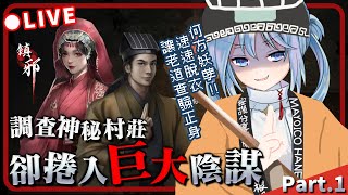 【鎮邪Zhenxie】林正英模擬器❌【迷子羽根】part.1