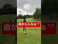 そこ立つ？ドローヒッターが😀 ラウンドガール golf ゴルフラウンド動画 ゴルフ ゴルフ女子 ゴルフスイング ゴルフ練習法