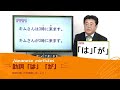 助詞「は」「が」を勉強しよう！ short ver.　　　Learn Japanese, Japanese, 日本語, にほんご, JLPT, 助詞