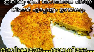 ബ്രേക്ഫാസ്റ്റ് ഉണ്ടാക്കാൻ എന്തെളുപ്പം...     |Easy Breakfast recipe