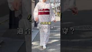 和服所需的一切都包含在方案內👘