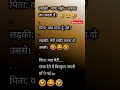 पापा मुझे1लडका तंग करता है trending funny comedyकॉमेडी comedy