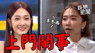 願望｜EP72 子維得知愛人下落！冬雨憶起舊愛面露微笑...愛倫80會館鬧事遭安迪抓包｜三立娛樂星聞