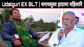 उदालगुरि ex blt | BPF हाग्रामा महिलारि उदालगुरिआव गोबां जौगानाय खामानि मावदों ।