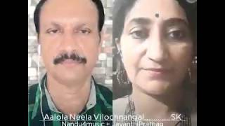 Aalola Neela Vilochanangal -  Nandakumar and Jayanthi