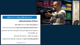 יסודות הביטקוין #51: רון צרפתי - מיסוי והתמודדות עם הבנקים