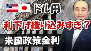 市場の米金利織り込みを検証【ジョセフ・クラフトさんが解説！】