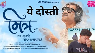 मित्र | Mitra | वणव्यामधे गारव्यासारखा Song Review By Varad Vijay Chawan