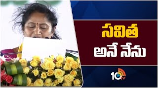 My name is Savita S.Savitha Take Oath As AP Minister | 10TV News