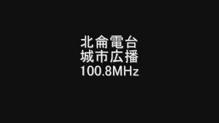 北侖電台　城市広播　100.8MHz　Eスポ受信