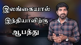 இந்தியாவின் எதிர்ப்பை கண்டுகொள்ளாத இலங்கை | துருக்கி -அமெரிக்கா உறவில் சிக்கல் | Tamil Vidhai