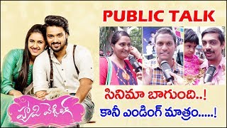 హ్యాపీ వెడ్డింగ్ పబ్లిక్ టాక్ | Happy Wedding PublicTalk | Niharika | Sumanth Ashwin | SCube Hungama