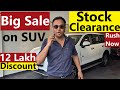 BIGGEST STOCK CLEARANCE Sale on SUV Cars. Upto 12 Lakh DISCOUNT