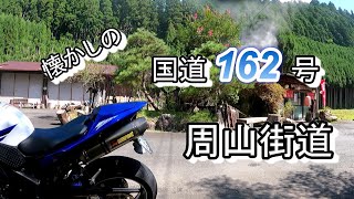 YZF-R1　周山街道で美山までツーリング