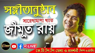 Jimut Roy Saregamapa Grand Finale | জিমুত রায় | KTPP MELA -2024 | ৩৮তম কে.টি.পি.পি. মেলা | Day-02