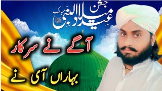 12 Rabi-Ul-Awal 1st Kalam 2023 💕 Best Urdu Eid-E-Milad-Un-Nabi Naat 2023