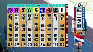 別府競輪　2023/03/19　2日目　8R