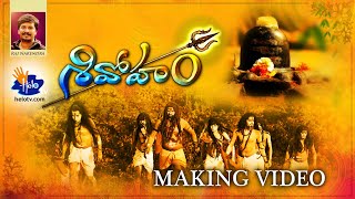 Shivaratri song 2021| Shivoham | శివ రాత్రి పాట | Making Video | helo.in