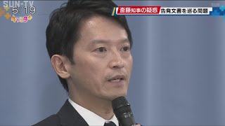 斎藤知事「30日付で自動失職」を表明　出直し選出馬へ