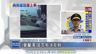 疑行車糾紛！男超狂理論　擋車跳坐引擎蓋│三立新聞台