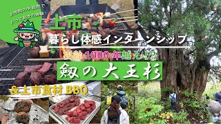 山好き集まれ！！「剱の大王杉」トレッキング体験