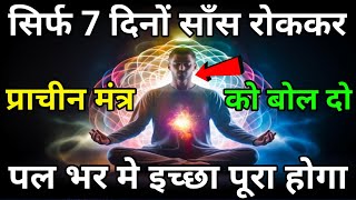 सिर्फ 7 दिन ये करो और चमत्कार देखो || 71 Law of Attraction Daily Affirmations Hindi || The Secret