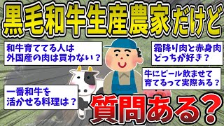 【2ch面白いスレ】和牛のおいしい食べ方はすき焼きよりも○○!!黒毛和牛生産農家だけどなんか質問ある？【ゆっくり解説】